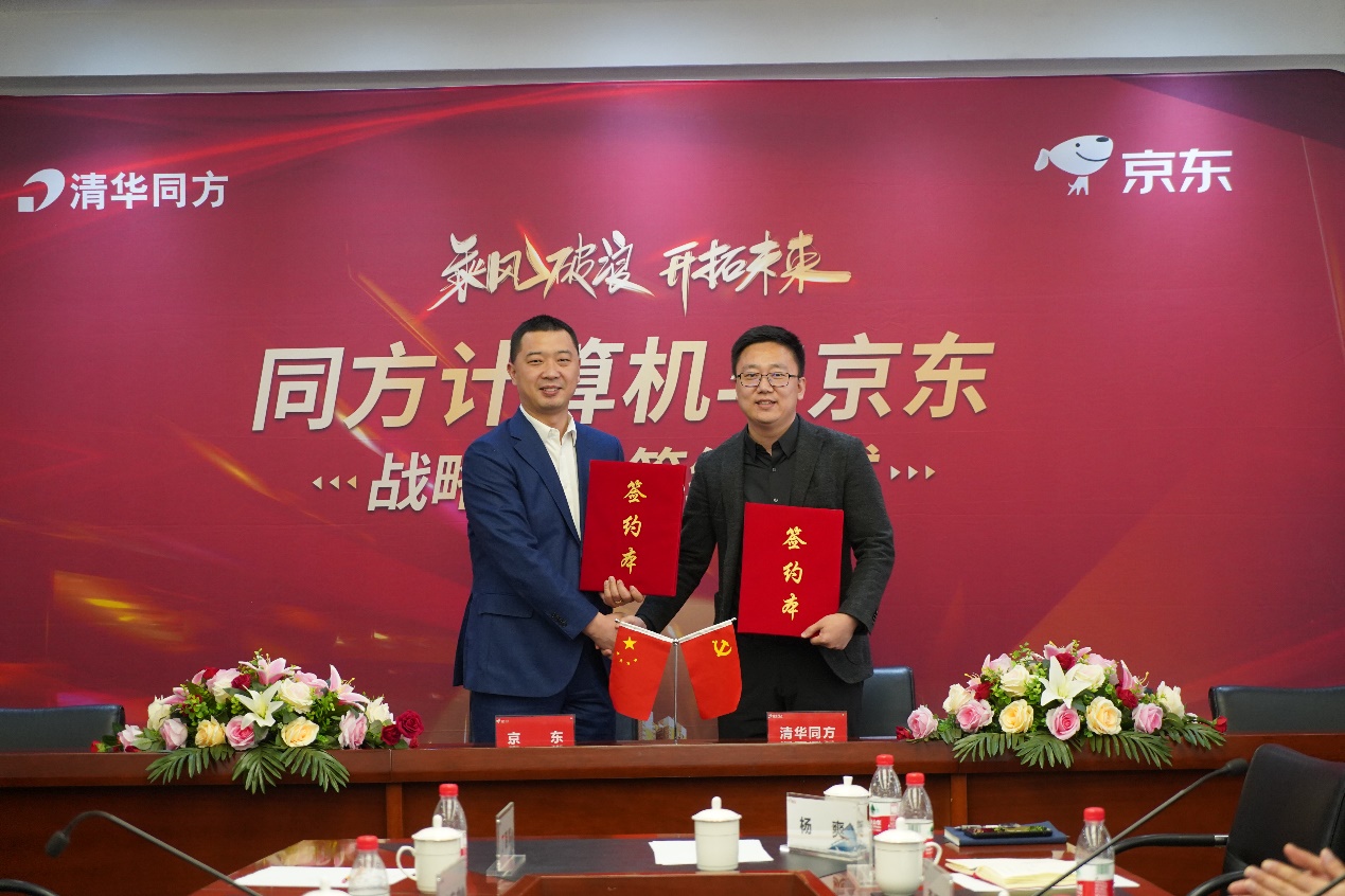 星歐娛樂官方：京東同方攜手加碼商用PC産品+服務一站式解決方案