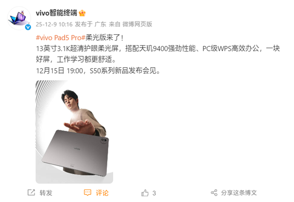 星歐平台注冊：vivo Pad5 Pro柔光版12月15日發佈：3.1K柔光屏+天璣9400