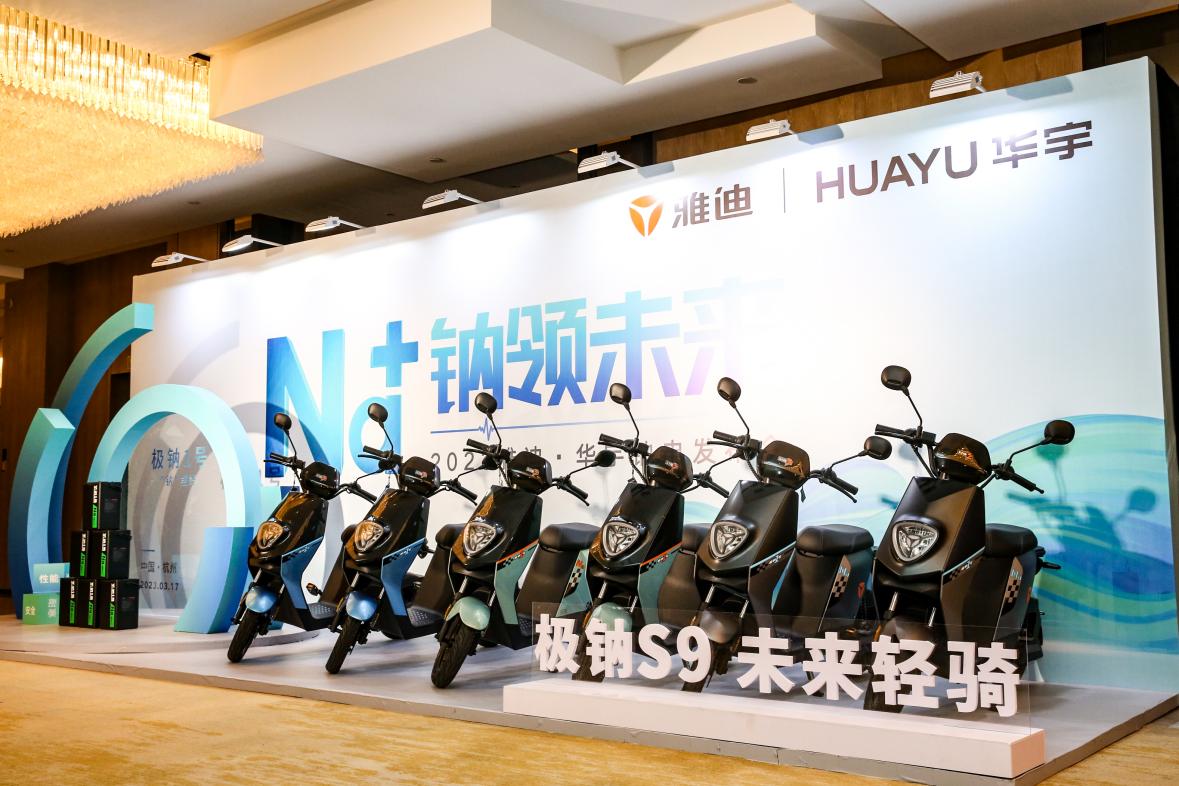 星歐平台：電池革命如何定義未來出行？雅迪這場發佈會給出答案